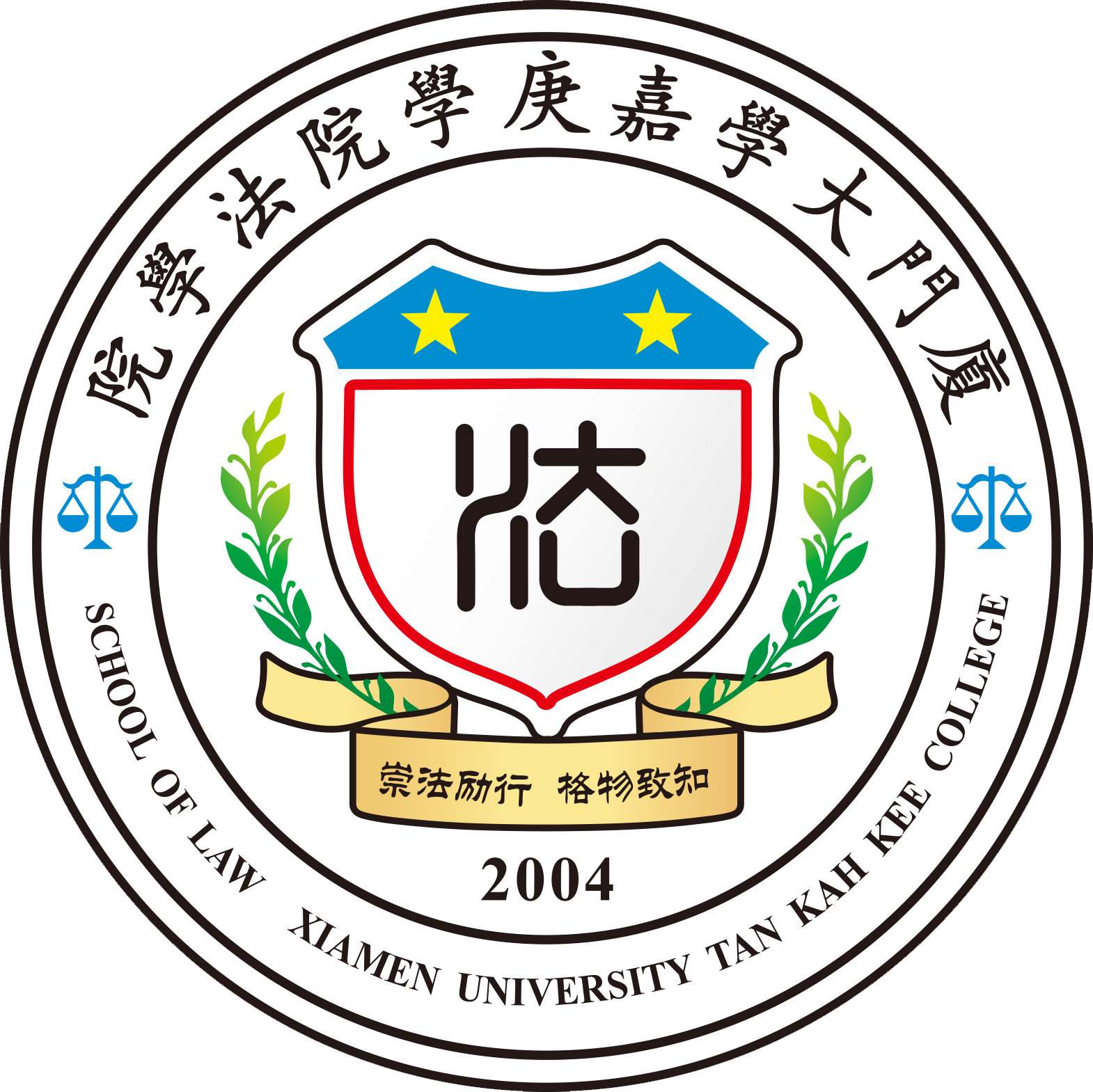 厦门大学嘉庚学院法学院
