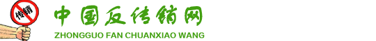 反传销解救|传销寻人|找人-中国反传销网