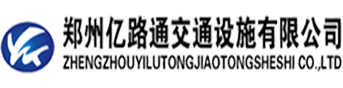 聊城郑州交通标识标牌厂家|聊城河南反光指示标识牌价格|聊城河南道路旅游景区标牌批发|聊城郑州亿路通交通安全设施有限公司