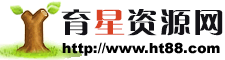 历史下载首页 ― 育星资源网