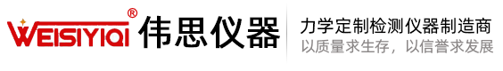 伟思仪器力学试验设备厂家-高压脉冲爆破试验台,四门两盖耐久试验台,疲劳试验机,六自由度振动台