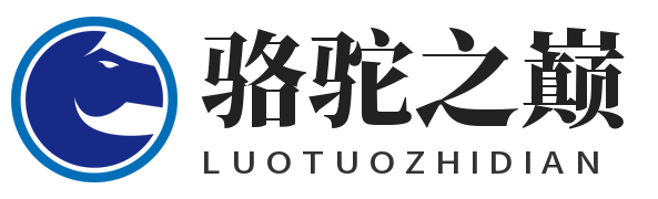 骆驼之巅 - 集知识和文案诗句分享网