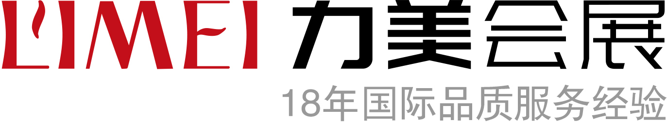 深圳展会设计,深圳展会搭建_力美会展设计