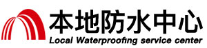 深圳龙华卫生间漏水维修电话_深圳龙华区卫生间防水补漏公司_厨房渗水维修_专业防水施工