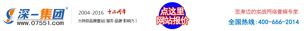 陆丰网站建设【先做好再付款】_陆丰网络推广_陆丰网页设计【陆丰seo】深圳市深一网络科技有限公司