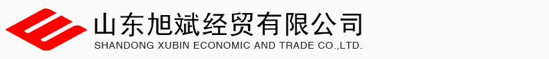 山东旭斌经贸有限公司-山东旭斌经贸有限公司|莱钢圆钢|莱钢45#40cr 42crmoa圆钢|莱钢35crmoa圆钢|莱钢Q345ABCD圆钢|莱钢H型钢|莱钢20crmntih齿轮| 莱钢花纹板