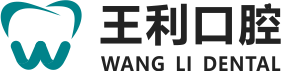 王利口腔