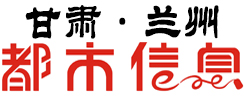 兰州都市信息网/晨阳都市信息网