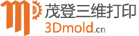 3D打印_3D打印服务_3D打印公司_【茂登3D打印服务公司】