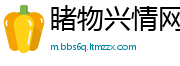 睹物兴情网