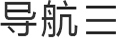 四川心方向心悦教育咨询有限公司