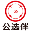 广州公选伴技术服务有限公司  电子计票、计票服务、选举、测评、签到