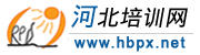 河北培训网手机版--河北省教育培训信息网站