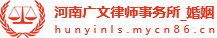 洛阳起诉诉讼离婚协议书_离婚财产分配分割「免费咨询 在线解答」-广文婚姻家事律师团队-河南广文律师事务所