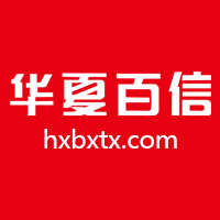 华夏百信(HXBXTX.COM),专业手机零售O2O平台,正品手机、笔记本、平板电脑，正品行货，确保低价，配送及时！