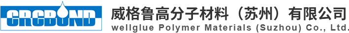 UV胶水_UV胶水生产_UV胶水厂家_UV胶水工厂-威格鲁高分子材料（苏州）有限公司