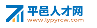 平邑招聘信息_平邑县最新招聘信息在线求职找工作信息