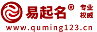 北京起名,宝宝起名,公司起名,起名知识-易起名网