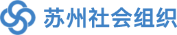 首页 - 苏州市社会组织促进会