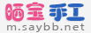 晒宝手工（晒晒纸艺网） - 折纸教程、手工制作、折纸大全、纸艺知识、剪纸艺术