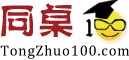 同桌100学习网_中小学同步课堂在线视频教育_官网