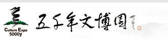 太湖五千年文博园