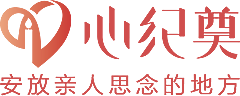 网上祭奠-网络祭拜网上祭扫-线上祭祀扫墓-网上祭奠平台心纪奠