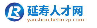 延寿人才网_延寿县招聘信息_哈尔滨延寿县求职找工作平台
