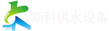斯科供水-变频恒压供水系统-无负压|二次|变频|无塔|一体化供水设备-供水设备节能改造