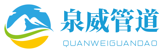 张掖市泉威管道科技有限公司-GSRC双色防脱层镀锌钢骨架缠绕管-三维棱柱中空增强缠绕管-GRISP玻纤增强内肋硅芯层电缆导管-DFSP双壁纤维网钢骨架复合管_泉威管道科技有限公司