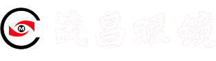胶州市茂昌眼镜有限公司|近视镜|太阳镜|老花镜|镜框|镜片