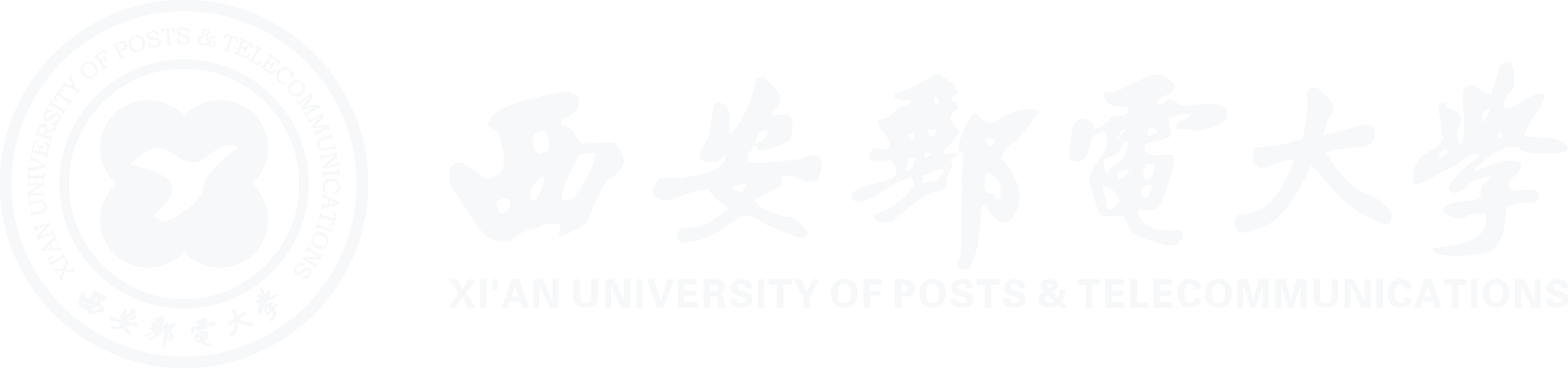 西安邮电大学马克思主义学院