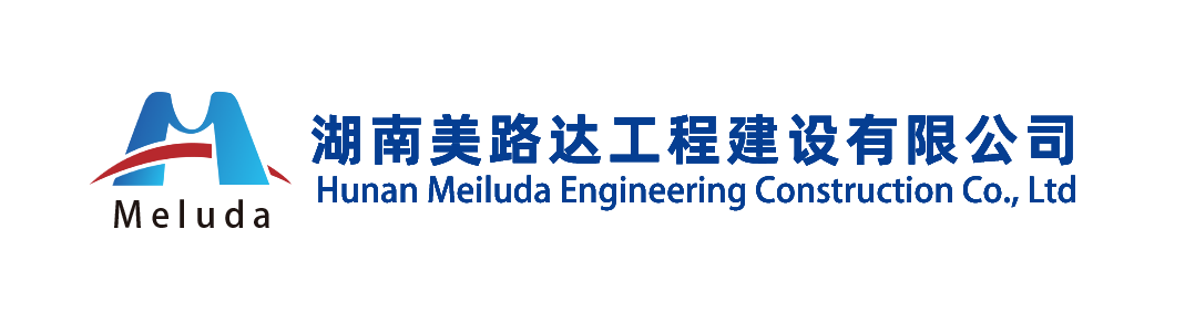湖南美路达工程建设有限公司-湖南美路达工程建设有限公司