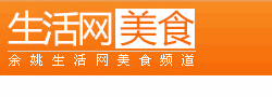 余姚美食频道_余姚生活网