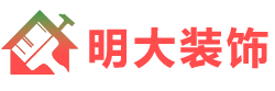 明大创意装饰工程有限公司-明大创意装饰工程有限公司
