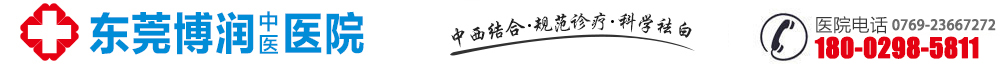 东莞长安白癜风医院-东莞治疗白点速度快的医院-东莞博润正规可信