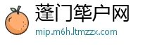 蓬门筚户网