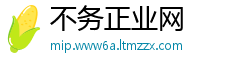 不务正业网