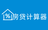 房贷计算器_房贷计算器2024年最新版_房贷利率计算器详细版(mlovem.cn)