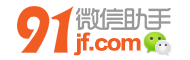 91微商助手