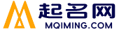 M起名网-宝宝起名|测名字|取名打分平台