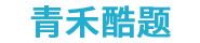 深圳市青禾教育咨询有限公司