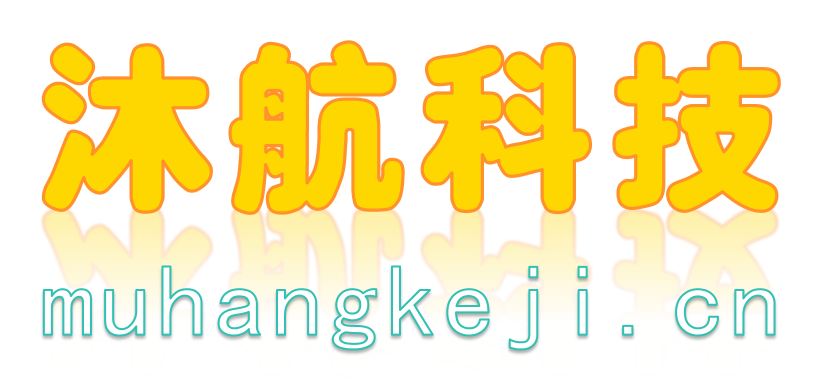 首页 - 沐航科技（东莞）有限公司