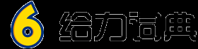 字典在线查字_查字典_在线新华字典