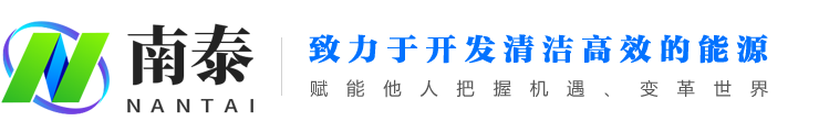 南泰