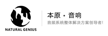专业音响,NATURAL GENIUS, 恩平市本原音响有限公司