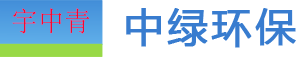 工业废气处理_有机废气处理_废气处理厂家-宁波市余姚中绿环保设备厂