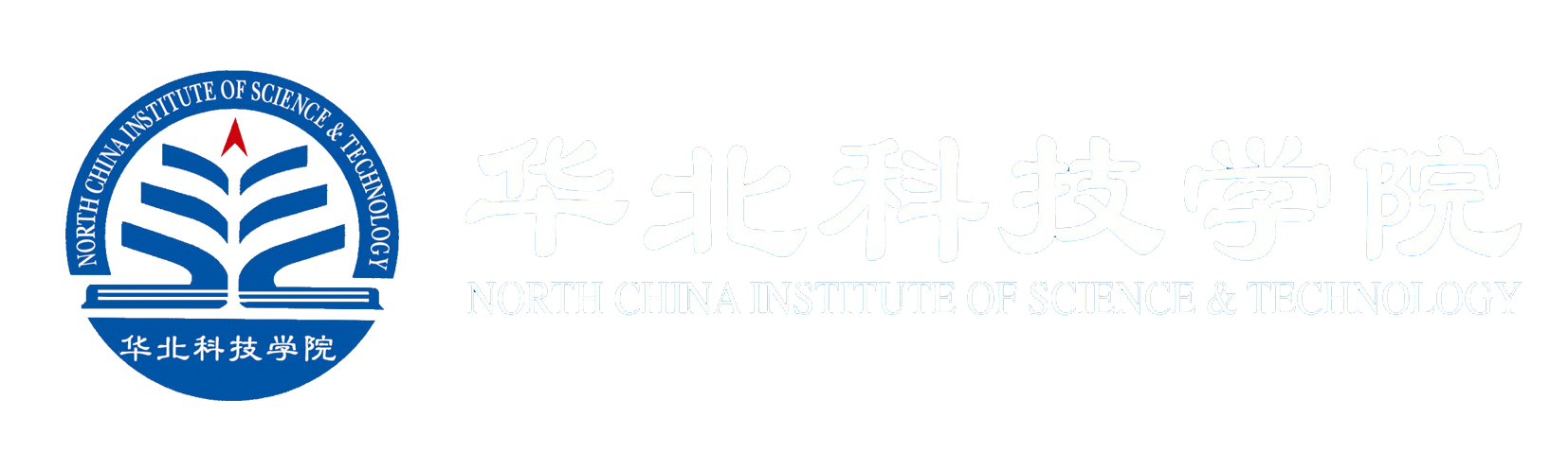 华北科技学院