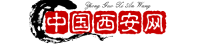 中国西安网