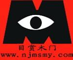 南京目赏木门,南京目赏套装门,南京目赏木饰面,南京目赏木门厂